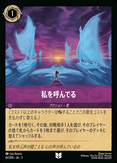 私を呼んでる(ホイル) 【ITI/61/204UCH】